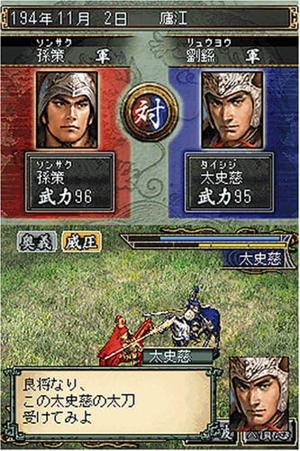 ニンテンドーDS/3DS】シンプルでおすすめコーエー信長の野望・三国志